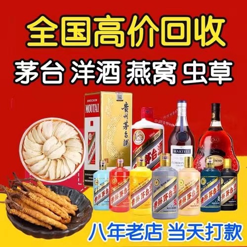 城西聊城临清酒水回收价格哪里回收(附近上门回收茅台酒）