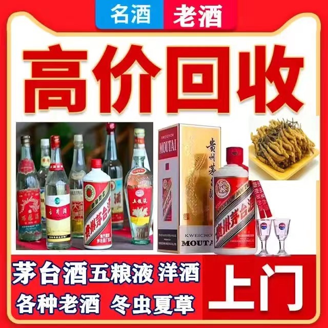 城西八十年茅台酒回收上门哪里回收(附近上门回收茅台酒）